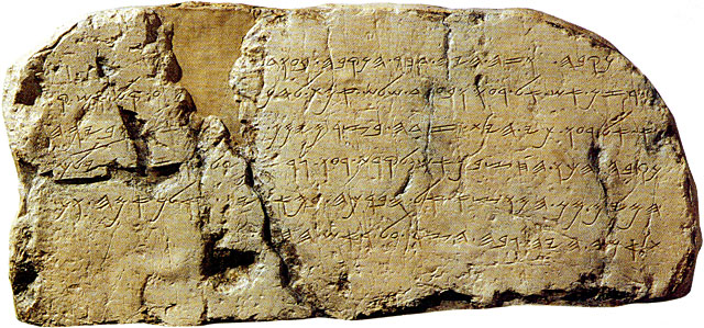 Jerozolima - inskrypcja siloe.jpg