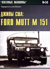 Wojenne maszyny - 050. Ford Mutt M 151.jpg