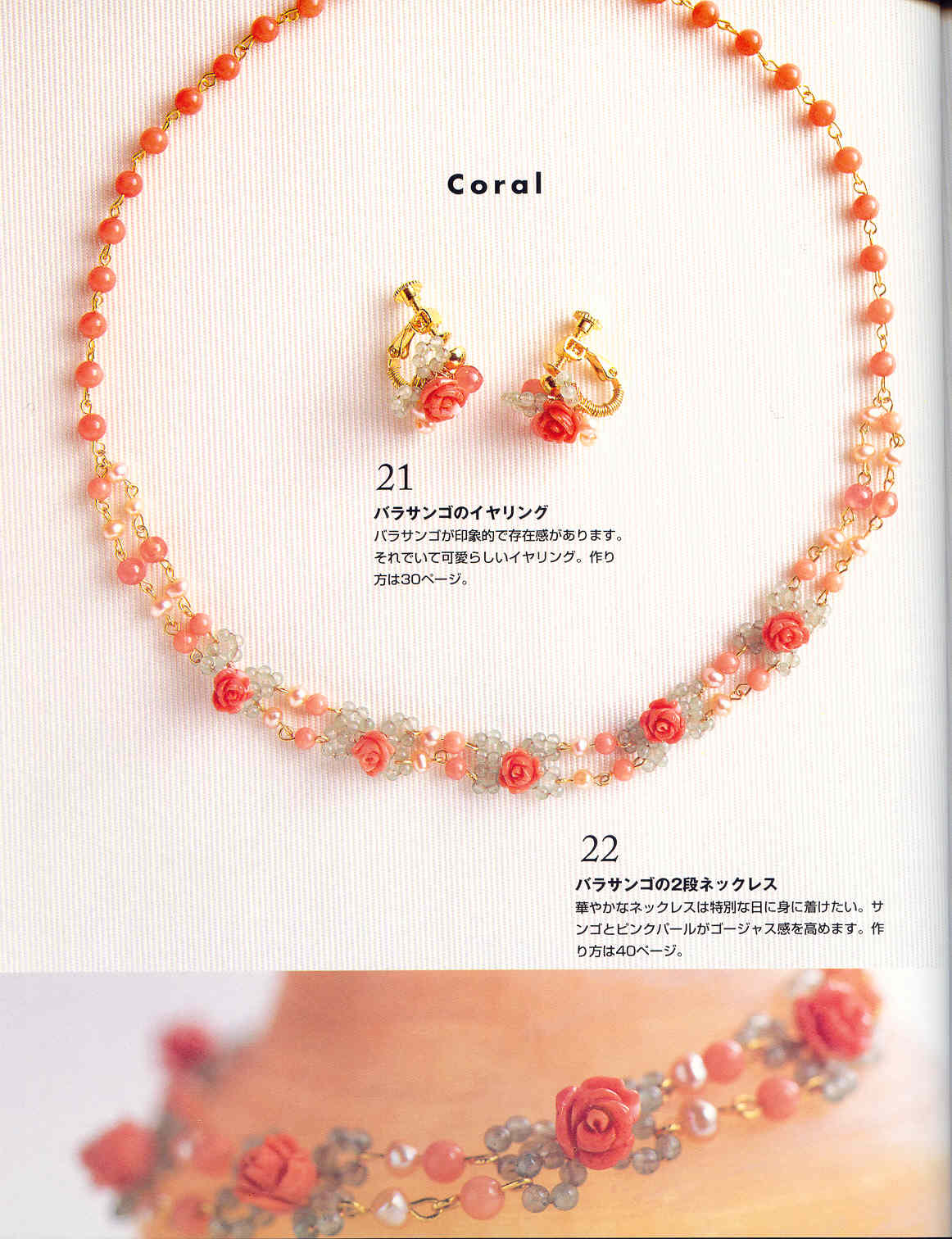Romantic bead jewelry - 304555924802607387.jpg